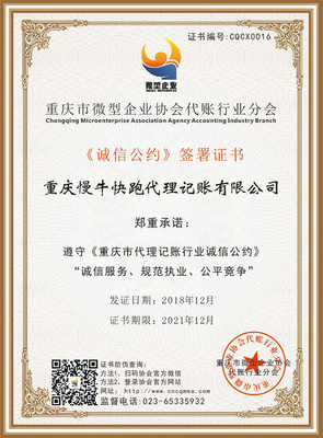 重慶注冊公司營業執照代辦多少錢|工商注冊代辦執照流程|重慶工商代辦