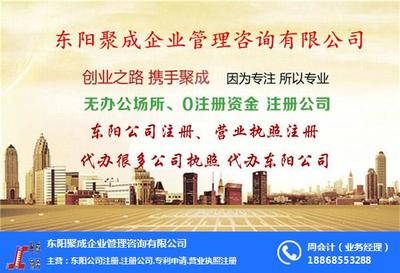 東陽聚成企業管理咨詢