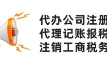 成都簡陽工商代辦