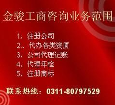石家莊橋東區代辦營業執照公司 執照代辦公司哪家最好_商務服務_世界工廠網中國產品信息庫
