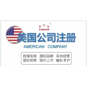 美國弗吉尼亞州公司注冊代辦服務