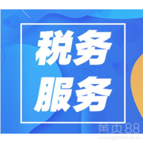 東莞大嶺山公司注冊,代理記賬,記賬報稅快速審批